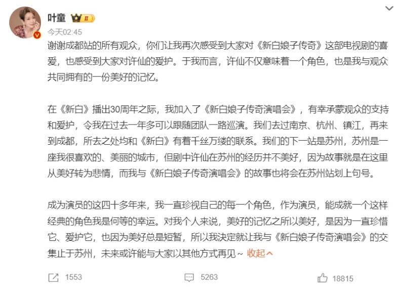 葉童終止新白娘子傳奇演唱會(huì):葉童名字測試打分,解析!