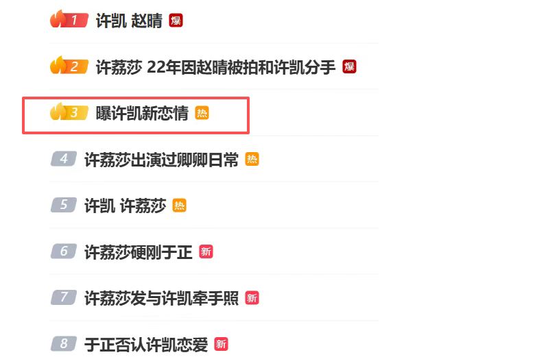 許凱姓名測試打分，解析