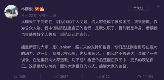 林彥俊發文道歉 稱自己是單身會處理好個人關系
